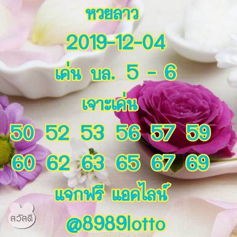 หวยลาว 4/12/62 แนวทางเลขลาวงวดนี้ชุดที่1