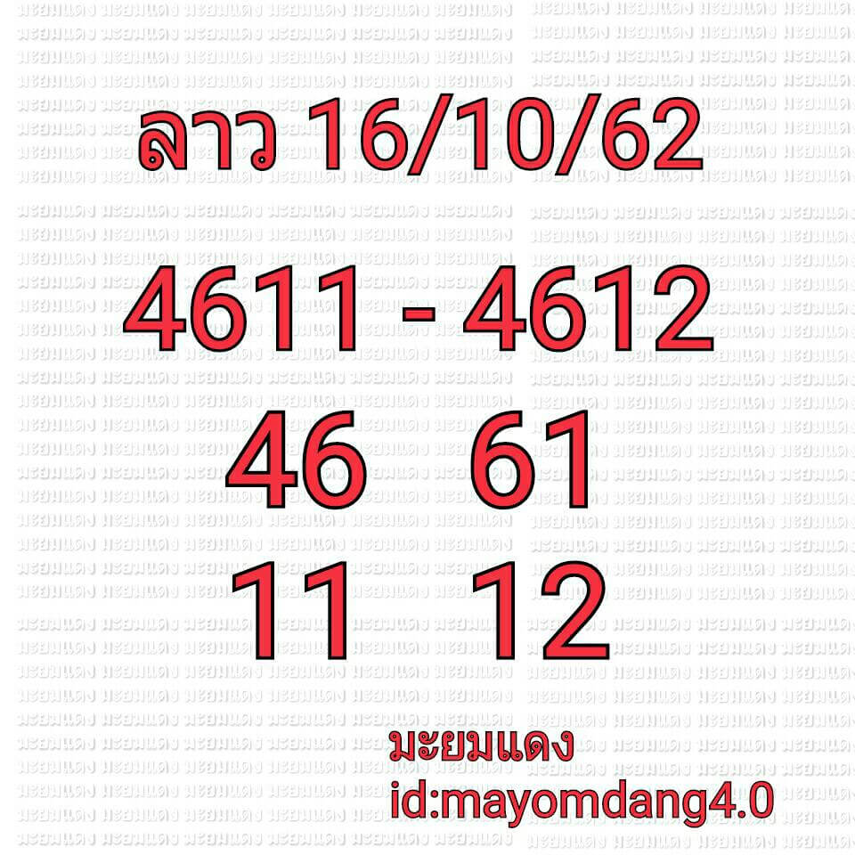 หวยลาว 16/10/62 รวมเลขเด็ดสำนักดัง ชุดที่1