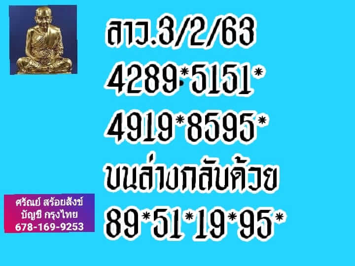 หวยลาว ชุดที่10 12