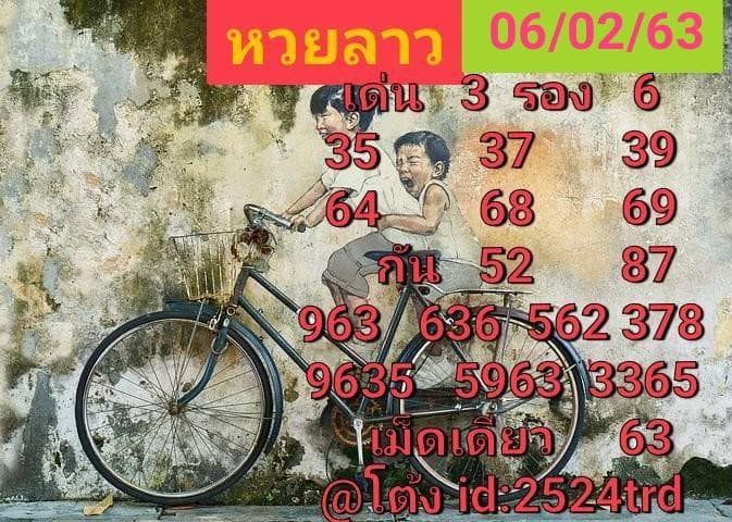 หวยลาว ชุดที่10 13