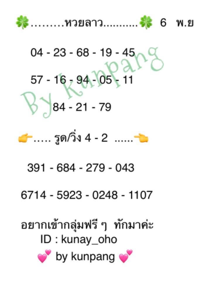 หวยลาว ชุดที่10 2