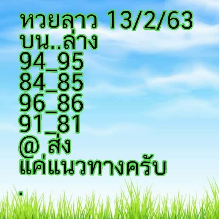 หวยลาว ชุดที่2 14