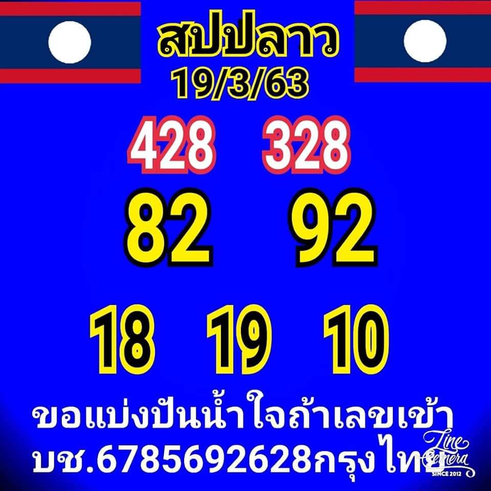 หวยลาว ชุดที่2 24