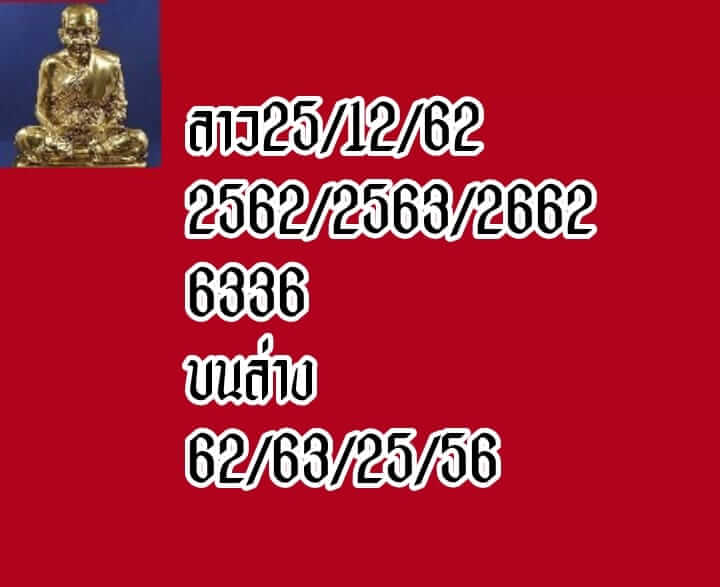 หวยลาว ชุดที่2 7