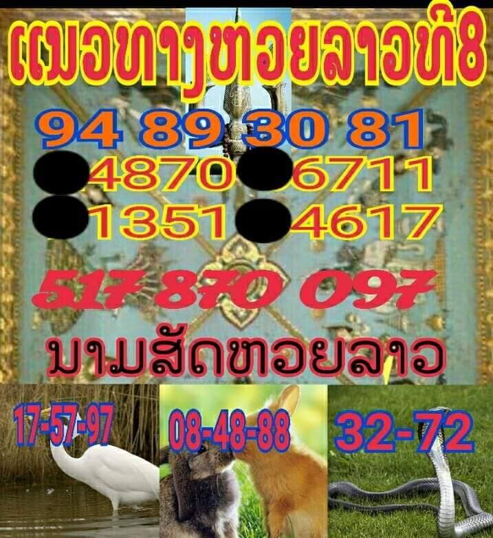 หวยลาว ชุดที่2 9