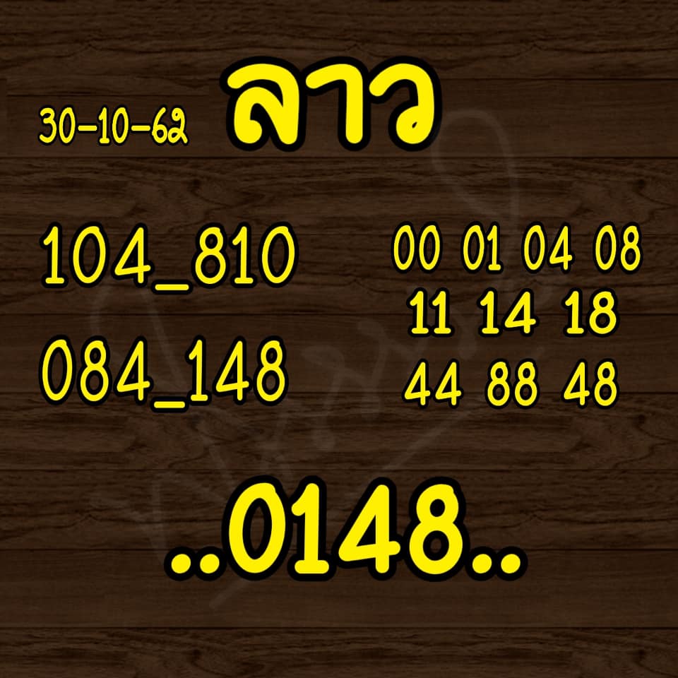 หวยลาว ชุดที่3 1