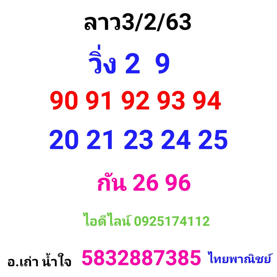 หวยลาว ชุดที่3 12