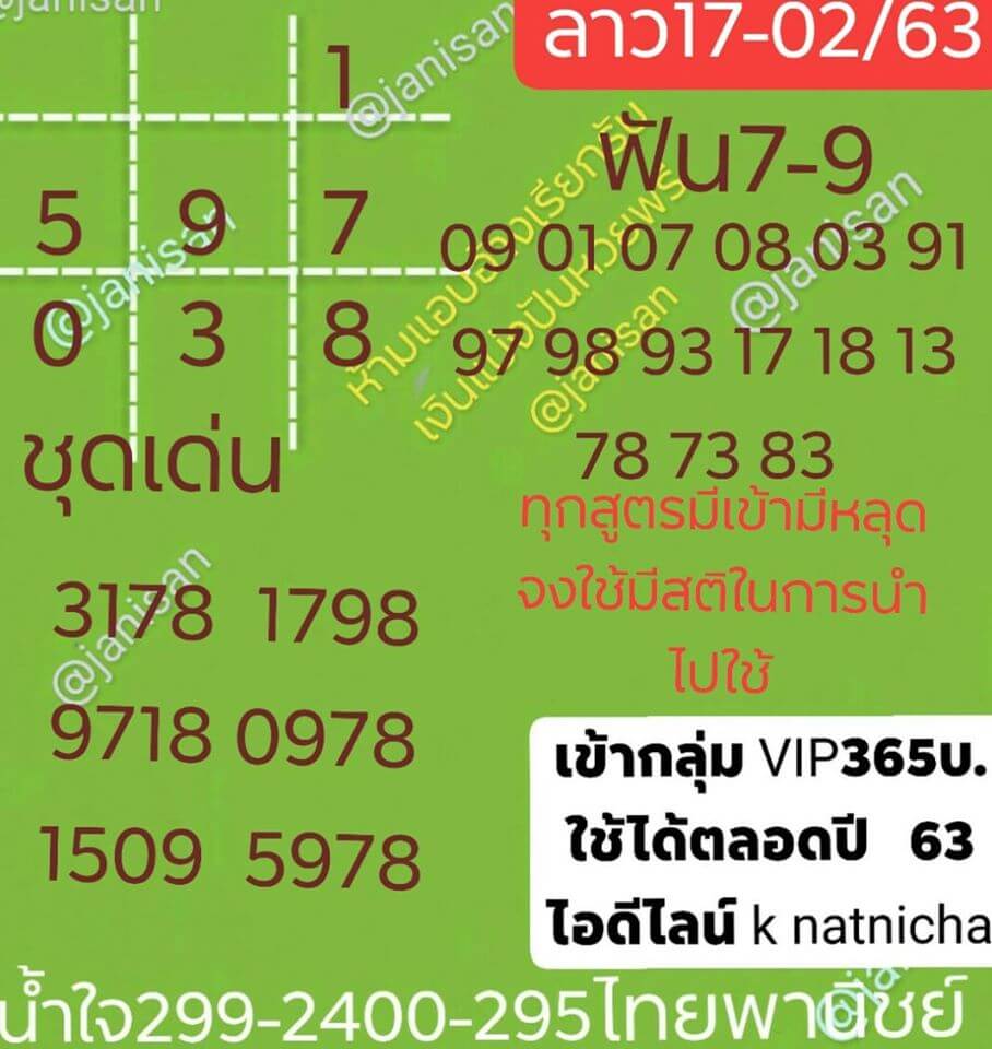 หวยลาว ชุดที่3 15