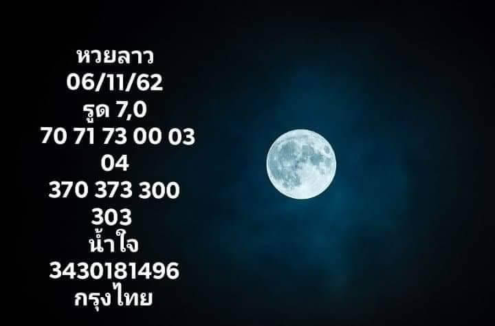 หวยลาว ชุดที่3 2