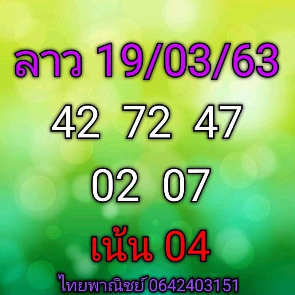 หวยลาว ชุดที่3 24