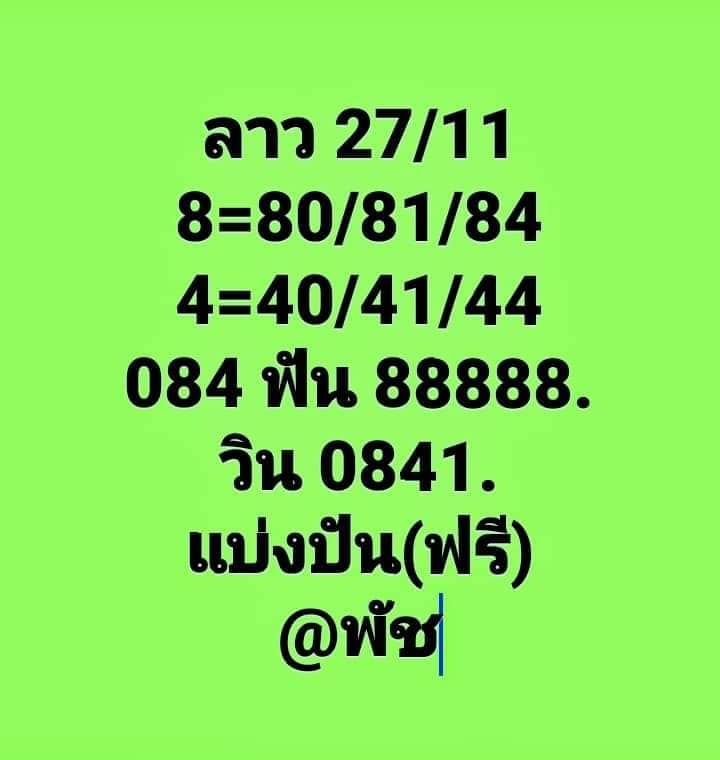 หวยลาว ชุดที่3 3