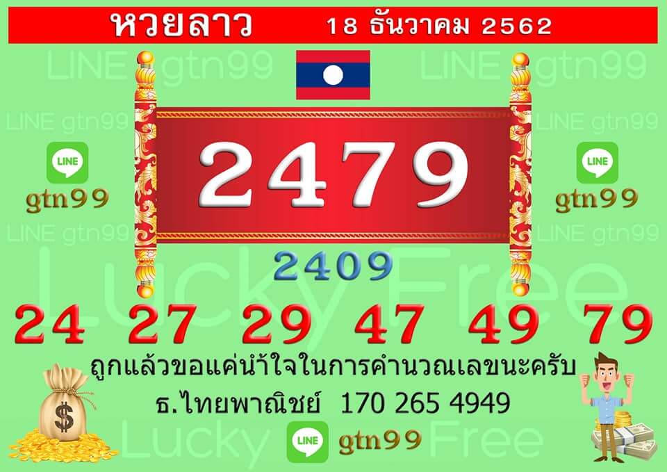 หวยลาว ชุดที่3 6