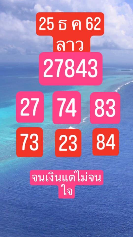 หวยลาว ชุดที่3 7