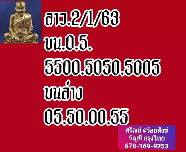 หวยลาว ชุดที่3 8