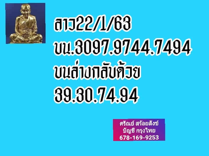 หวยลาว ชุดที่4 11