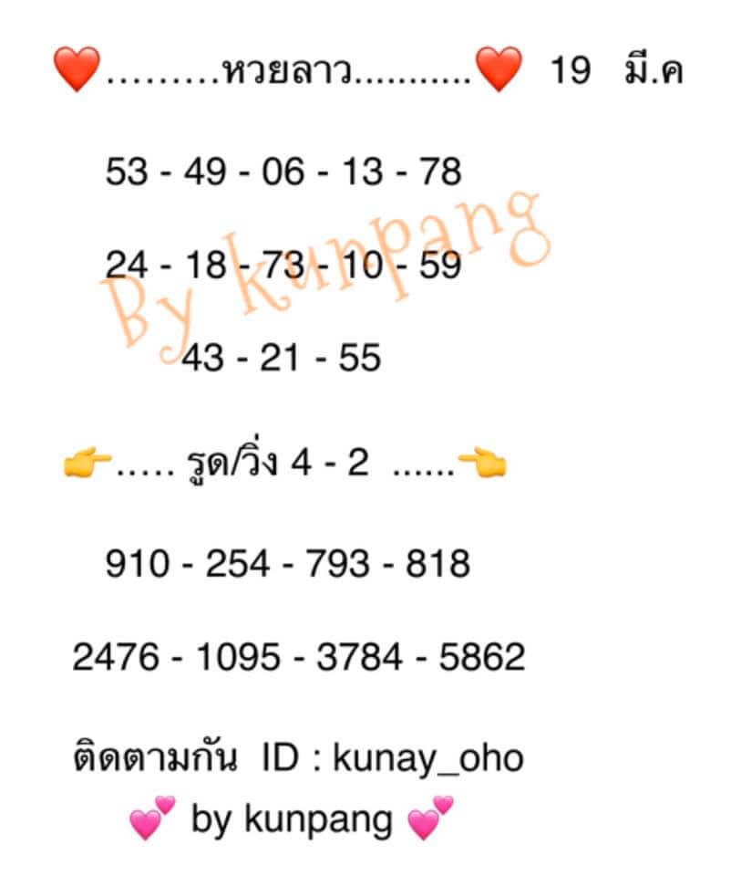 หวยลาว ชุดที่4 24