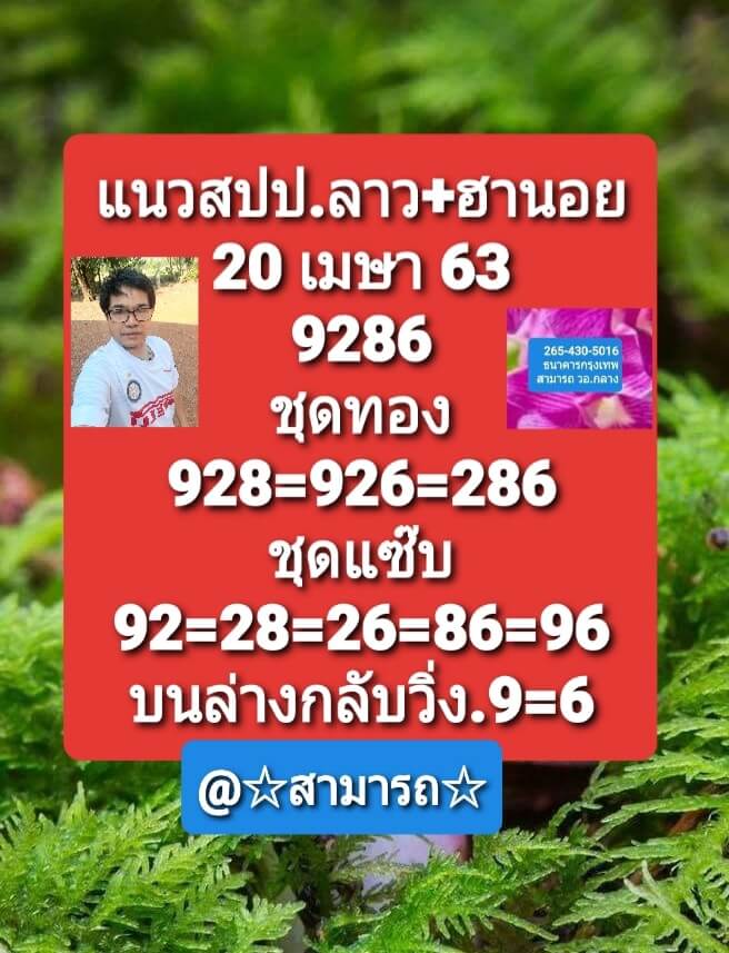 หวยลาว ชุดที่4 27