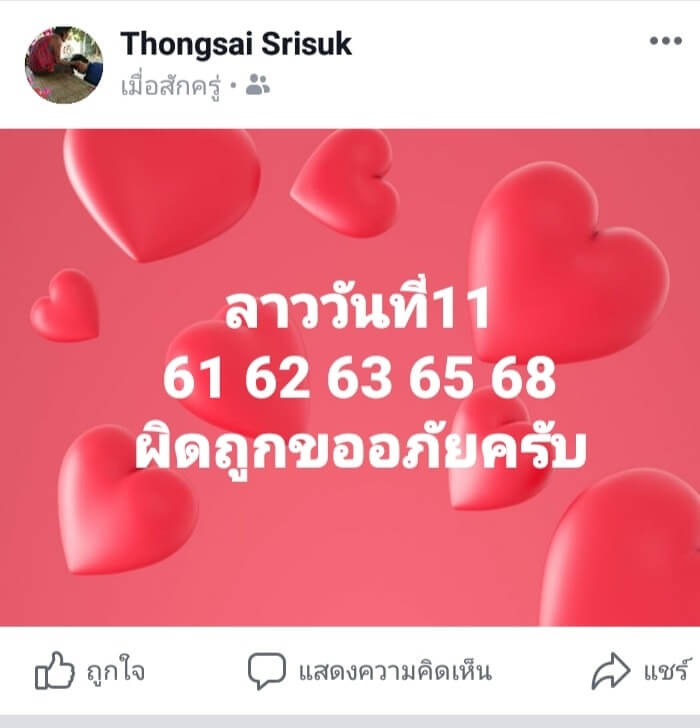 หวยลาว ชุดที่4 5