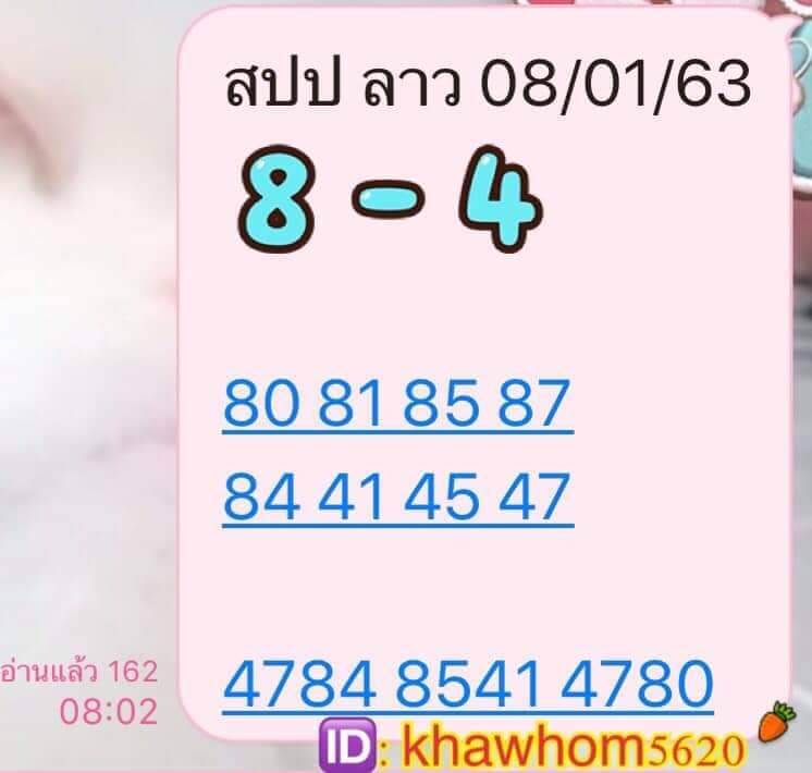 หวยลาว ชุดที่4 9