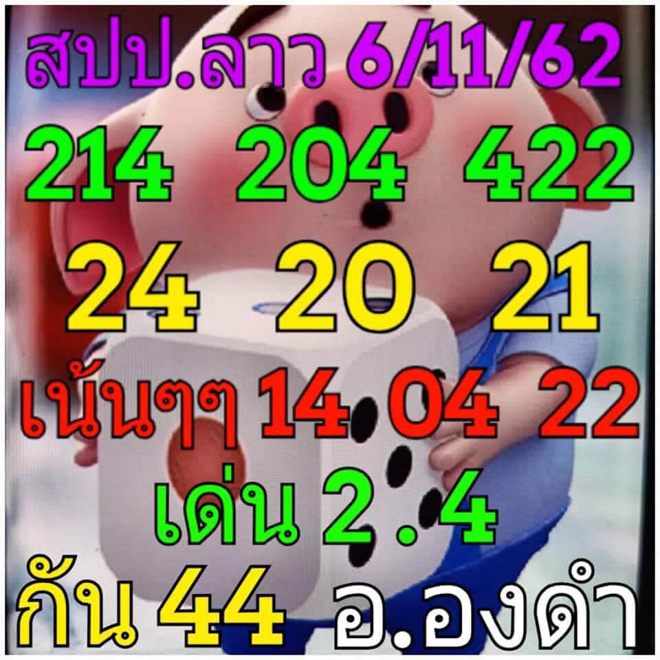 หวยลาว ชุดที่5 3