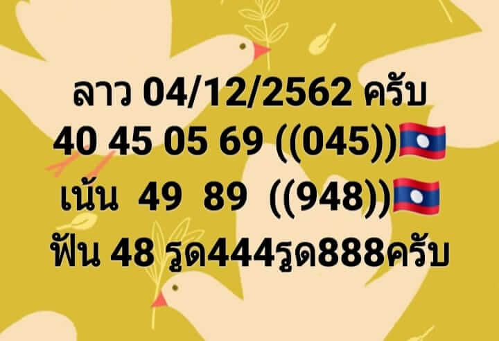 หวยลาว ชุดที่5 5