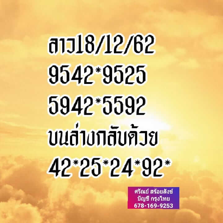 หวยลาว ชุดที่5 7