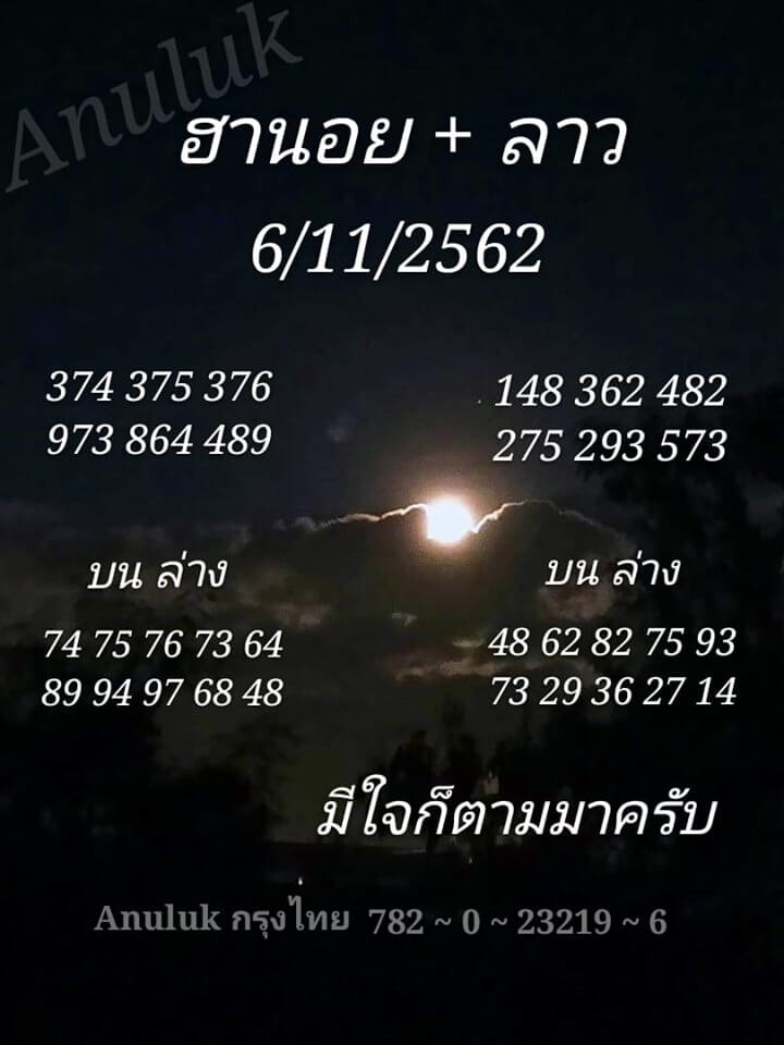 หวยลาว ชุดที่6 2