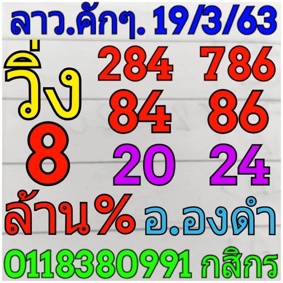 หวยลาว ชุดที่6 24