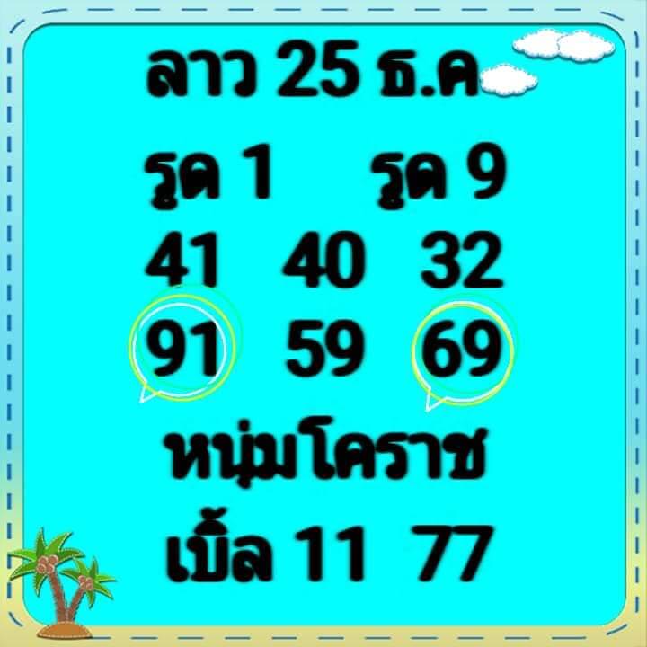 หวยลาว ชุดที่6 7