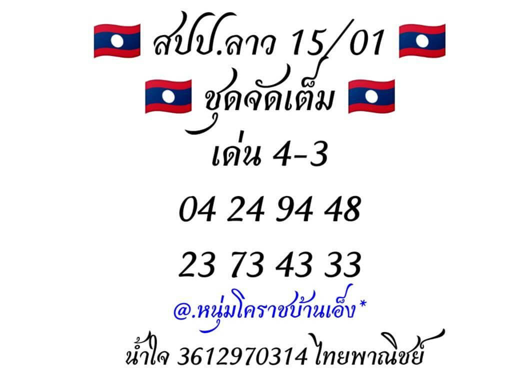 หวยลาว ชุดที่7 10