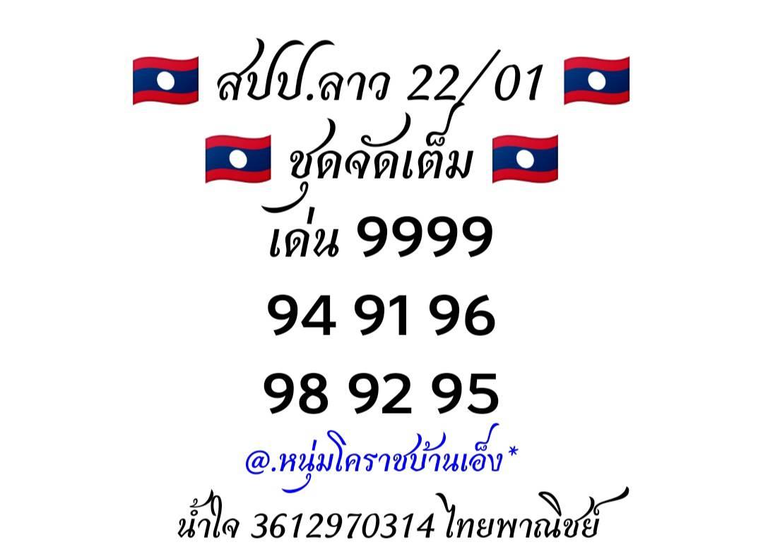 หวยลาว ชุดที่7 12