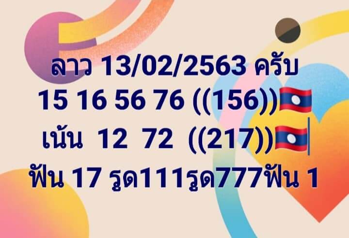 หวยลาว ชุดที่7 15