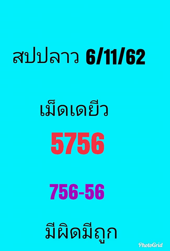 หวยลาว ชุดที่7 2