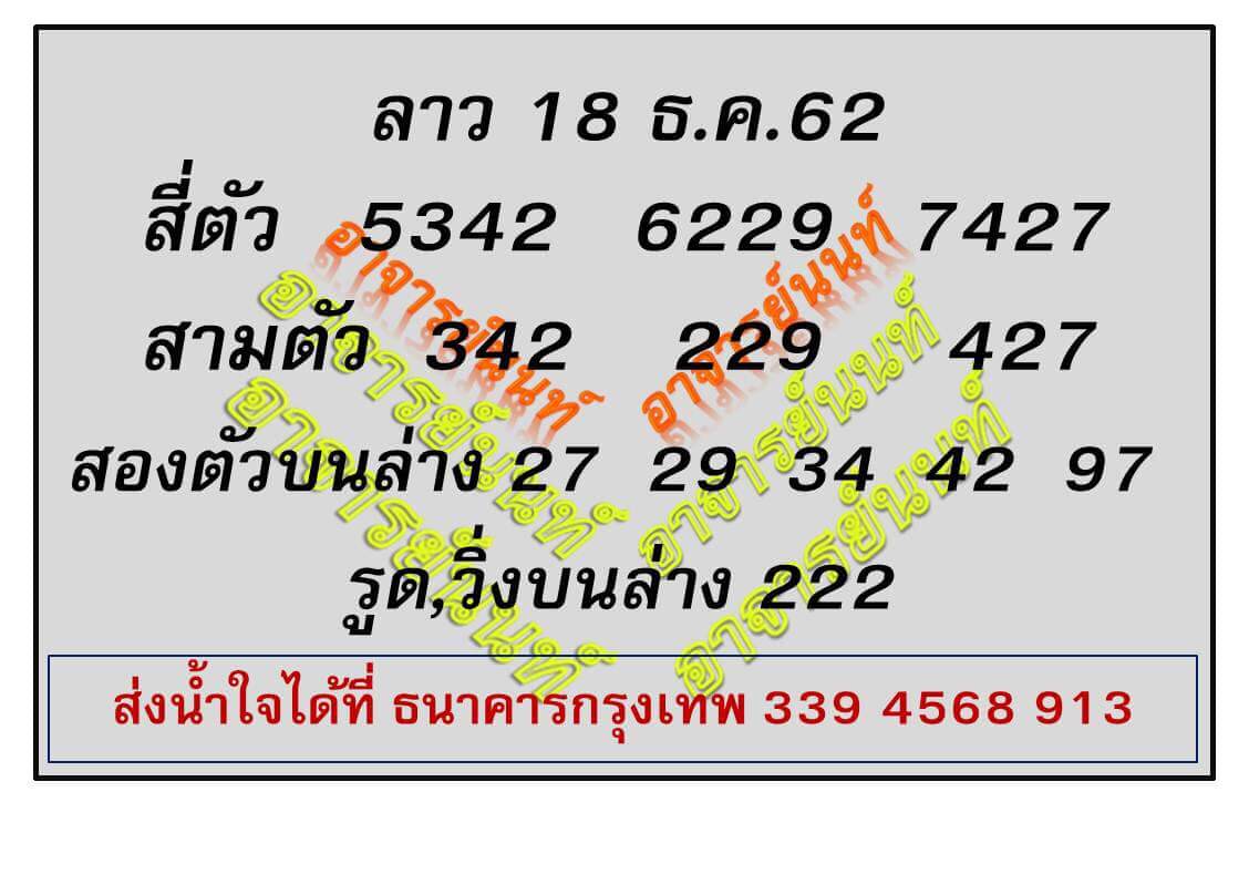 หวยลาว ชุดที่7 6