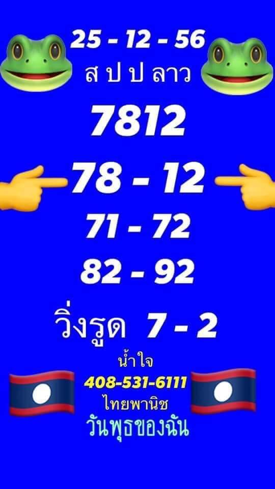 หวยลาว ชุดที่7 7