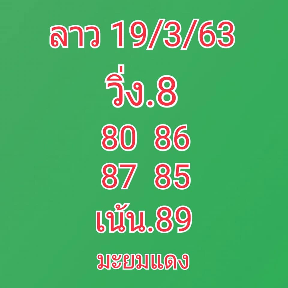 หวยลาว ชุดที่8 24