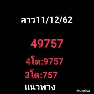หวยลาว ชุดที่8 5