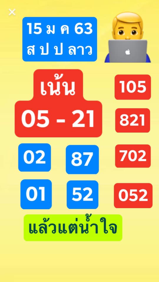 หวยลาว ชุดที่9 10