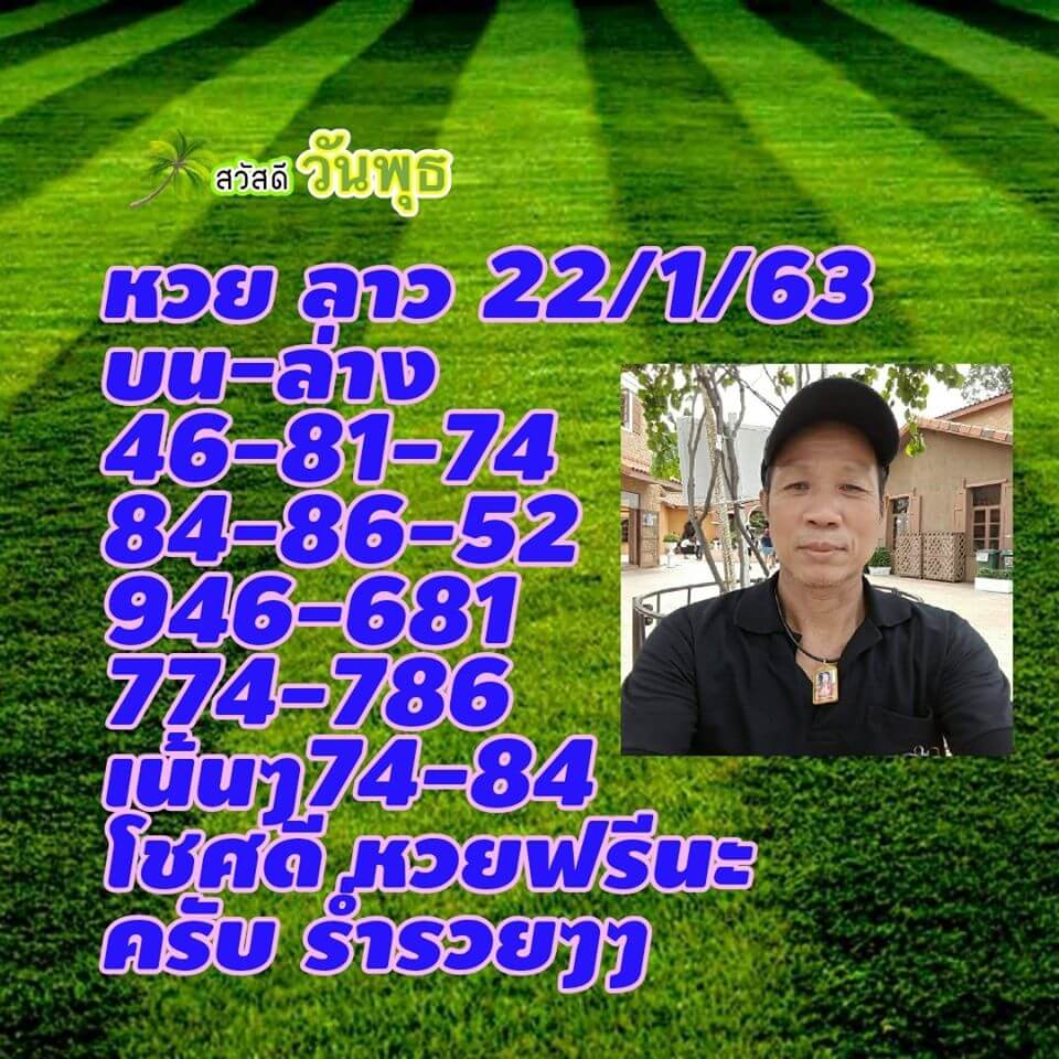 หวยลาว ชุดที่9 11