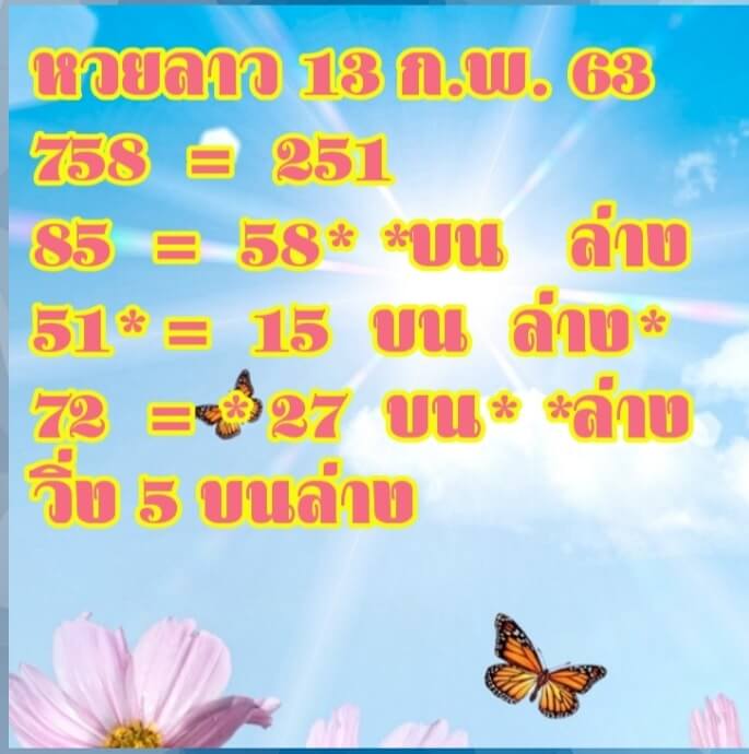 หวยลาว ชุดที่9 14