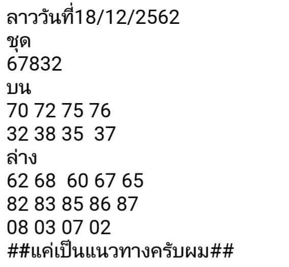 หวยลาว ชุดที่9 6