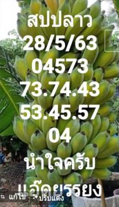 หวยลาว 28/5/63 ชุดที่ 1