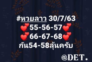 หวยลาว 30/7/63 ชุดที่ 1