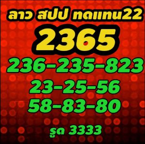 หวยลาว 22/7/63 ชุดที่ 3
