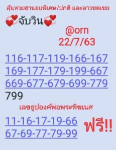 หวยลาว 22/7/63 ชุดที่ 8