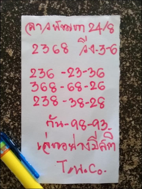 หวยลาว 24/8/63 ชุดที่ 7