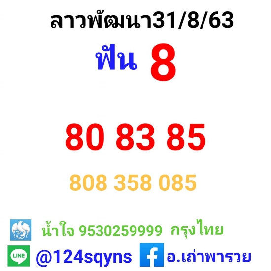 หวยลาว 31/8/63 ชุดที่ 7