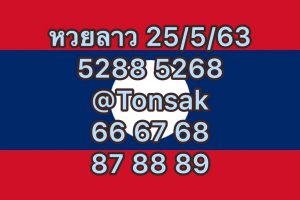 หวยลาว 28/5/63 ชุดที่ 7