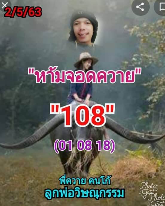 หวยลูกพ่อวิษณุกรรม 2/5/63