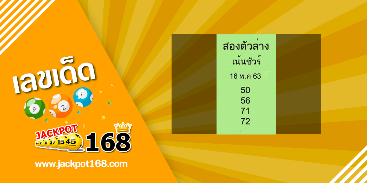 หวยสองตัวล่าง 16/5/63